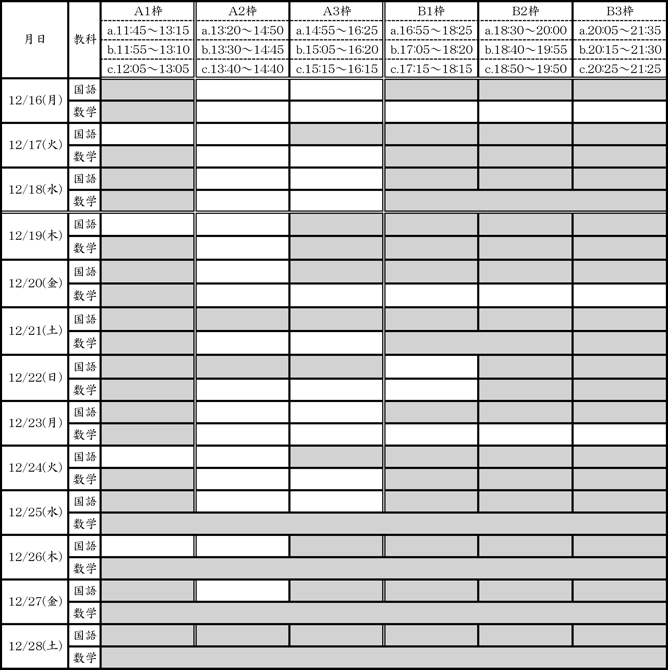 平成25年冬期講習スケジュール01