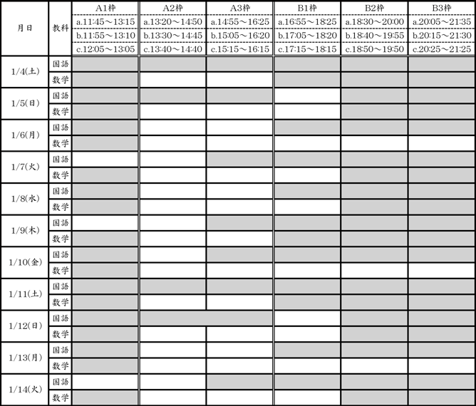 平成25年冬期講習スケジュール02