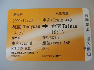 台湾新幹線の切符（約3000円）