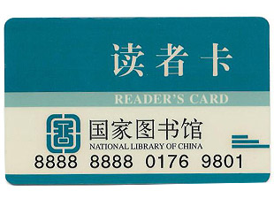 国家図書館の利用者カード