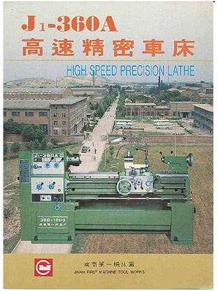 中国製工作機械のカタログ